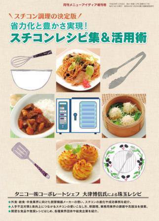 メニューアイディア増刊号2016