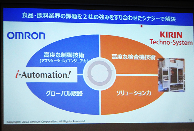 オムロン 飲料検査機器大手･キリンテクノシステムに出資、不良品“出荷しない”から“作らない”製造現場へ