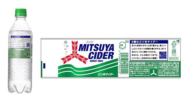 「読む三ツ矢サイダー」ラベル発売、読書週間向けに吉本ばなな・綿矢りさなど5名のオリジナル作品30種紹介/アサヒ飲料