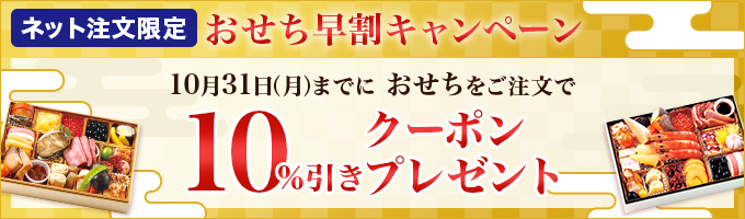 セブンミール おせち早割キャンペーンイメージ