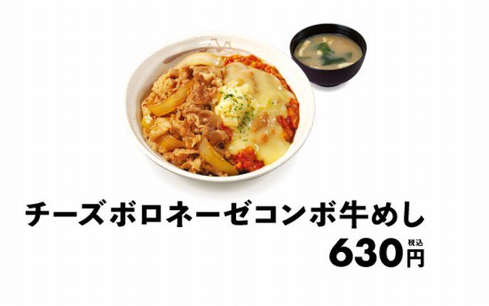 松屋「チーズボロネーゼコンボ牛めし」商品画像