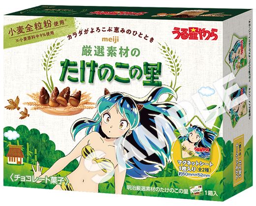 ローソン×うる星やつら「厳選素材のたけのこの里」