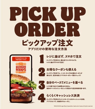 バーガーキング「ピックアップ注文」手順紹介