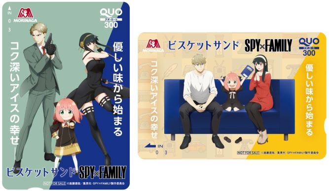 「オリジナル描き下ろしQUOカード(300円分×2種セット)」(ビスケットサンド「SPY×FAMILY」キャンペーン賞品)