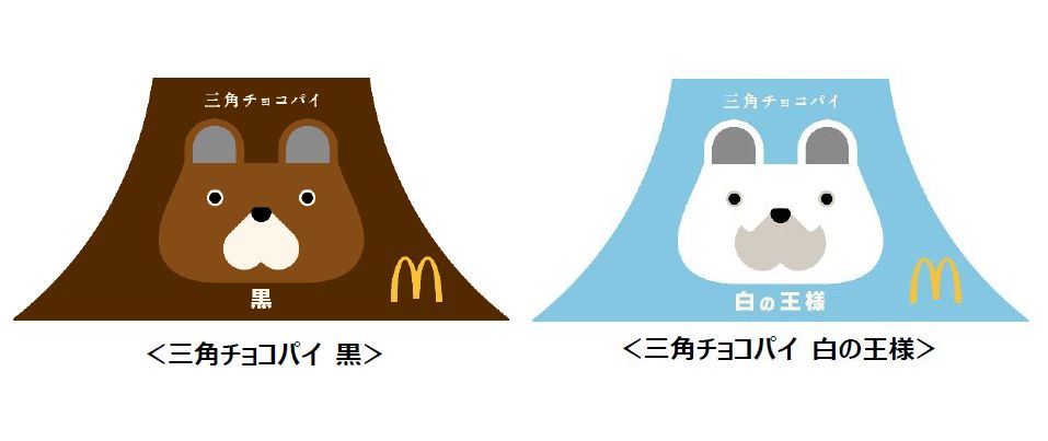 マクドナルド 2022年三角チョコパイ限定パッケージ