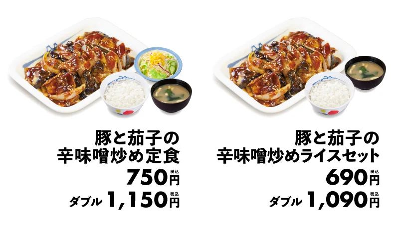 松屋「豚と茄子の辛味噌炒め」定食・ライスセット