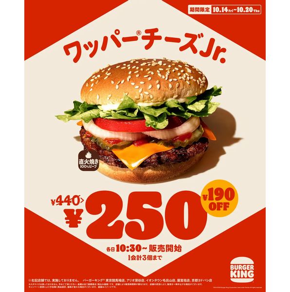 バーガーキング「ワッパーチーズジュニア」250円