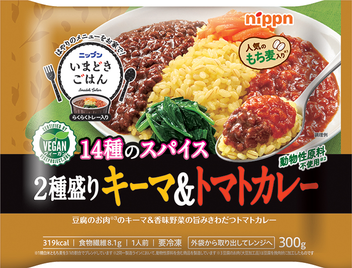 ニップン「いまどきごはん 2種盛りキーマ&トマトカレー」