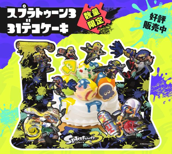 サーティワンスプラトゥーンデコケーキ月まで販売延長