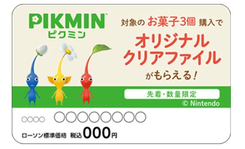 ローソン×ピクミン「オリジナルクリアファイル」対象商品POP/秋のピクミンキャンペーン