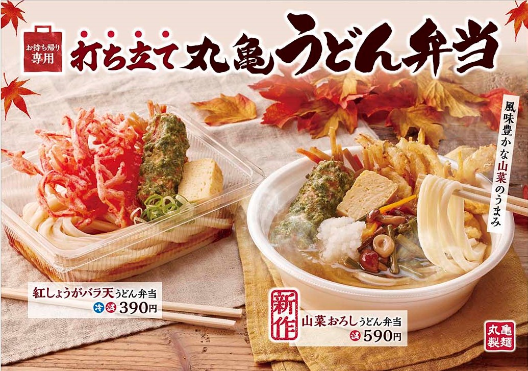 丸亀うどん弁当「山菜おろしうどん弁当」発売、わらび・ぜんまい