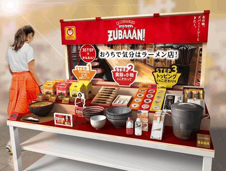 東洋水産×ロフト「マルちゃんZUBAAAN! おうちで気分はラーメン店!」