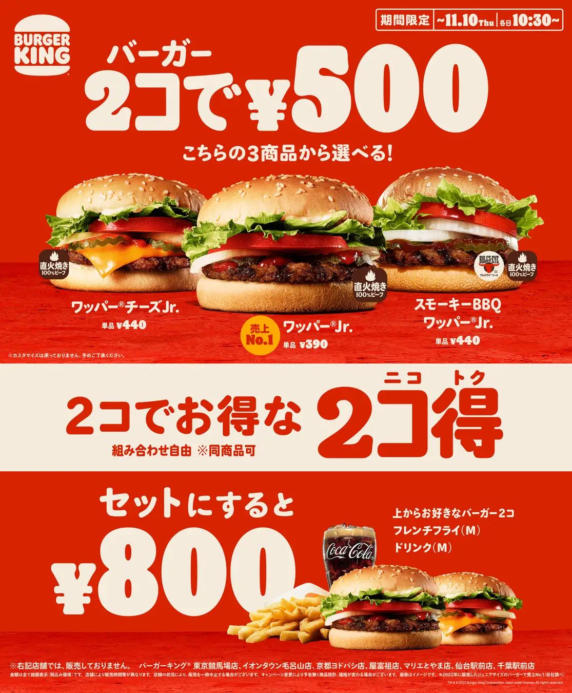 バーガーキング 2個500円「2コ得(ニコトク)」キャンペーン、ワッパーJr ...