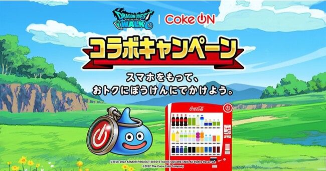 「ドラゴンクエストウォーク×Coke ON コラボキャンペーン」