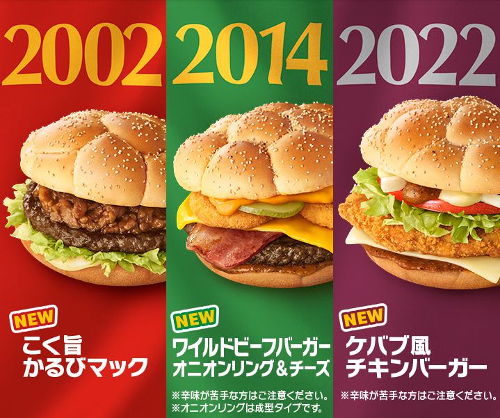 マクドナルド×FIFAワールドカップカタール2022「ケバブ風チキンバーガー」「こく旨かるびマック」「ワイルドビーフバーガーオニオンリング&チーズ」