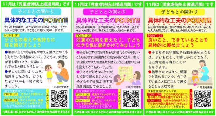 九州乳業「みどり牛乳」“体罰によらない子育て”広報の内容例