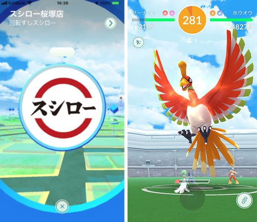 スシロー×ポケモンGO「ポケストップ」「ジム」イメージ