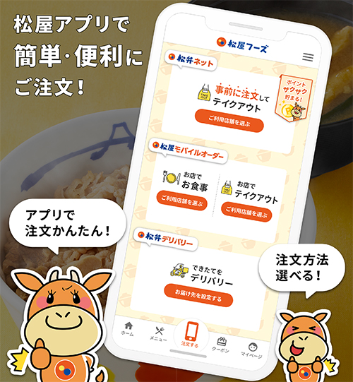 松屋フーズ公式アプリ イメージ
