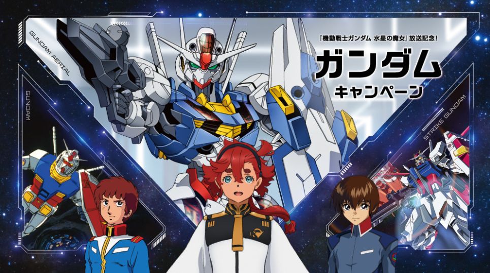 セブンイレブン 水星の魔女放送記念「機動戦士ガンダムキャンペーン」