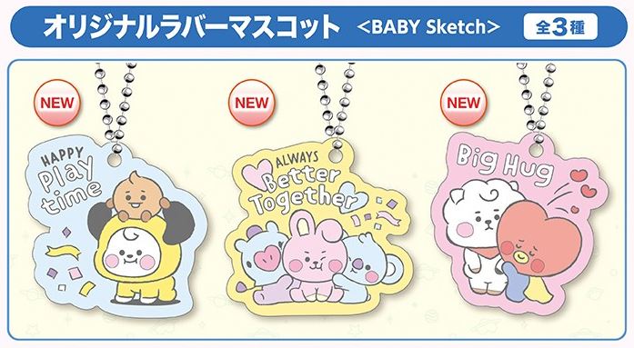 くら寿司 びっくらポンBT21グッズ「ラバーマスコット〈BABY Sketch〉」(11月2日から)