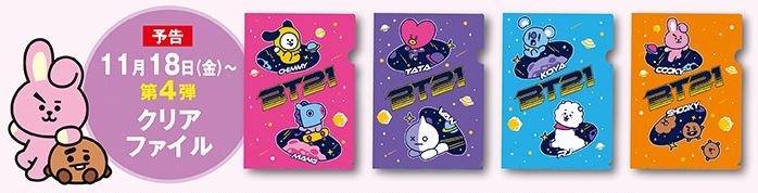 くら寿司 BT21クリアファイル(先着プレゼント第4弾、11月18日から)