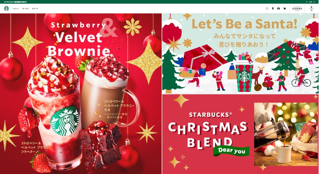 スターバックス公式オンラインストア トップ画面キャプチャ