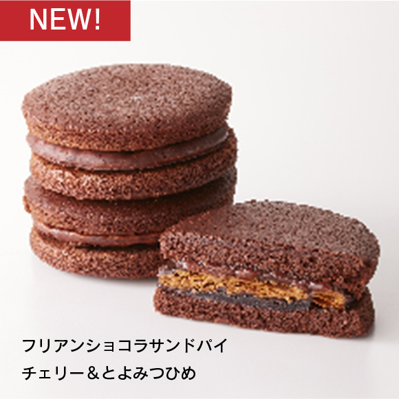 フリアンショコラサンドパイチェリー&とよみつひめ(シャトレーゼ「秋の福箱2022 お菓子セット」内容)