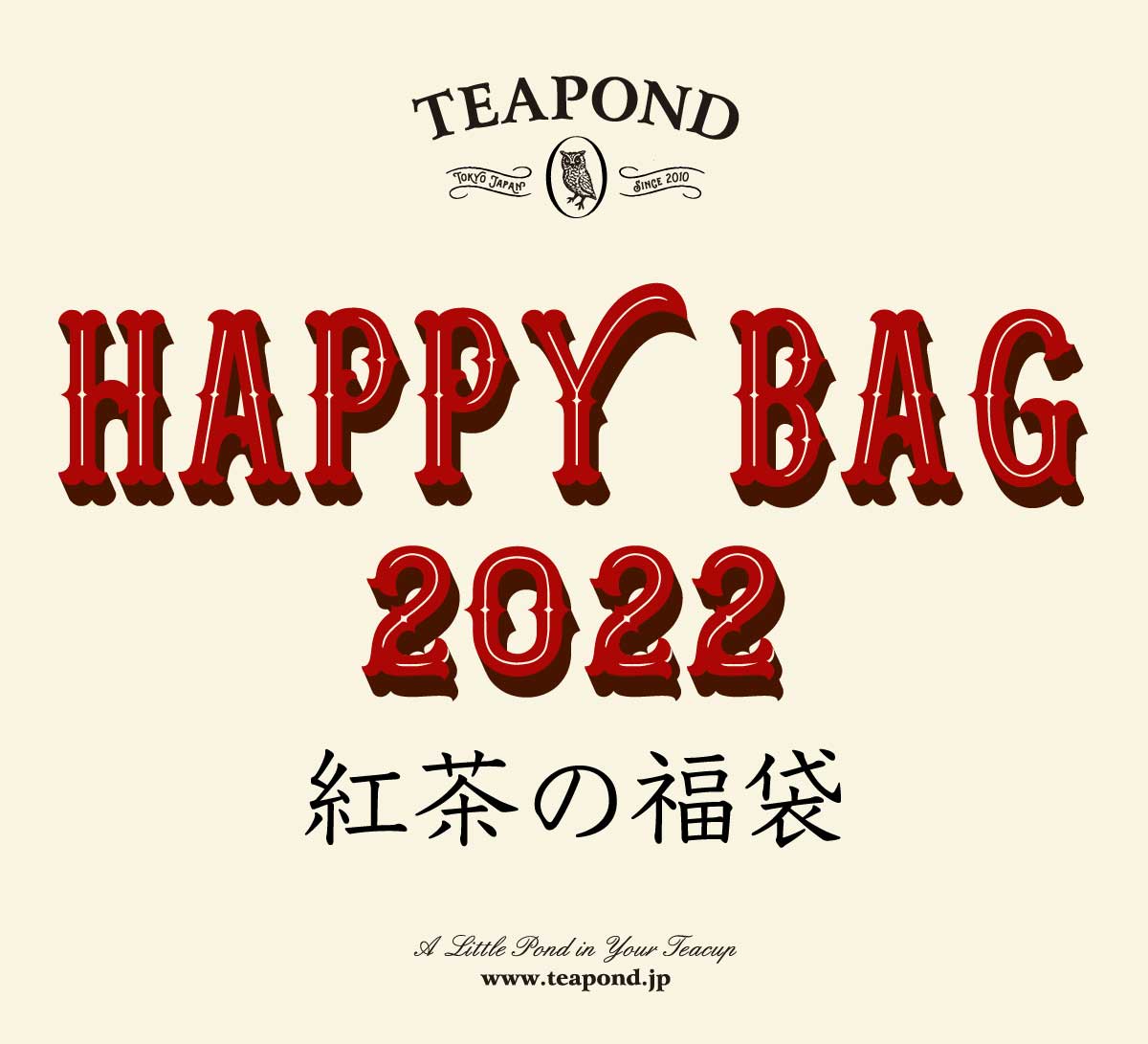 TEAPOND「2022年紅茶の福袋」イメージ