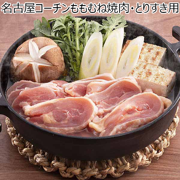 愛知県産 名古屋コーチンももむね焼肉・とりすき用 調理イメージ