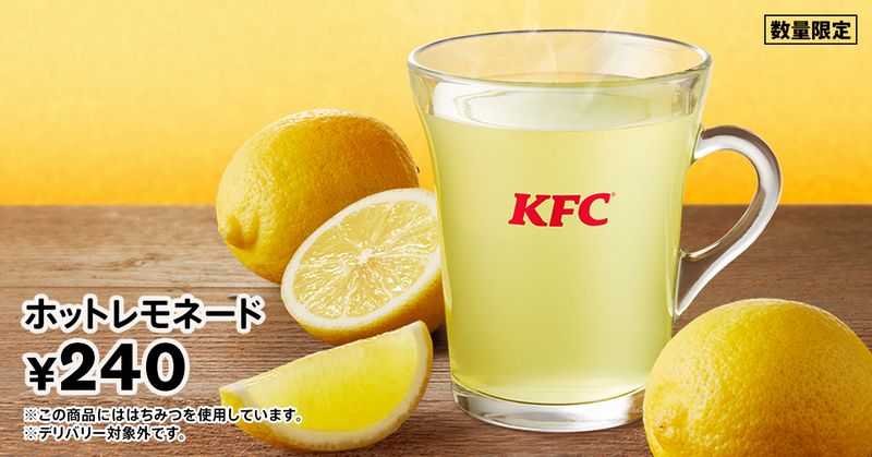 KFC「ホットレモネード」イメージ/ケンタッキーフライドチキン