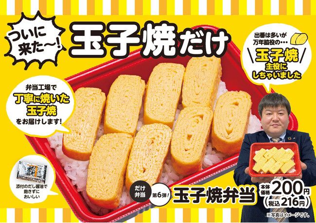 ローソンストア100「玉子焼弁当」イメージ