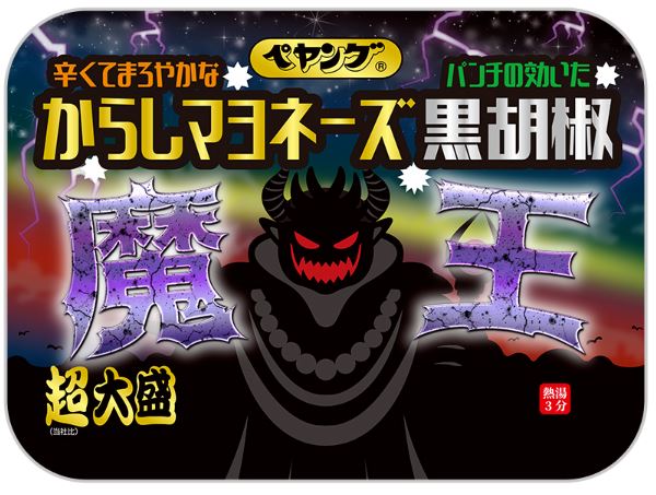 「ペヤング 超大盛からしマヨネーズ黒胡椒やきそば魔王」