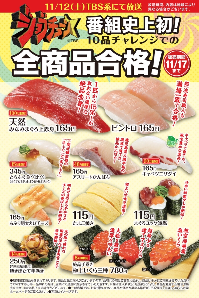 くら寿司「ジョブチューン」に登場した10品