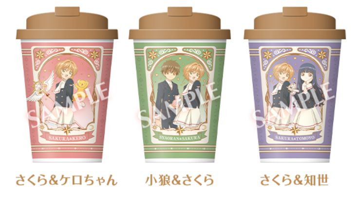 ローソン「カードキャプターさくら」タンブラー(「木之本桜&ケロちゃん」「木之本桜&李小狼」「木之本桜&大道寺知世」)