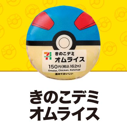 セブンイレブン ポケモン モンスターボールおにぎり 炙り焼きソーセージ発売 スーパーボールの きのこデミオムライス ハイパーボールの 濃厚豚骨御飯半熟煮玉子 も おにぎり購入でゲーム内アイテムプレゼント 食品産業新聞社ニュースweb