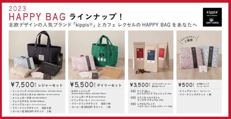 カフェレクセル福袋「2023HAPPY BAG」予約開始、kippisとコラボ