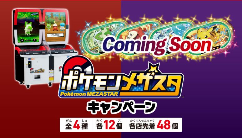 セブンイレブン×ポケモンメザスタ「オリジナルスペシャルタグ」キャンペーン