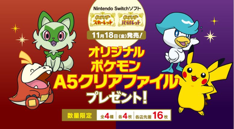 セブンイレブン「ポケモン」クリアファイル配布、ピカチュウとニャオハ