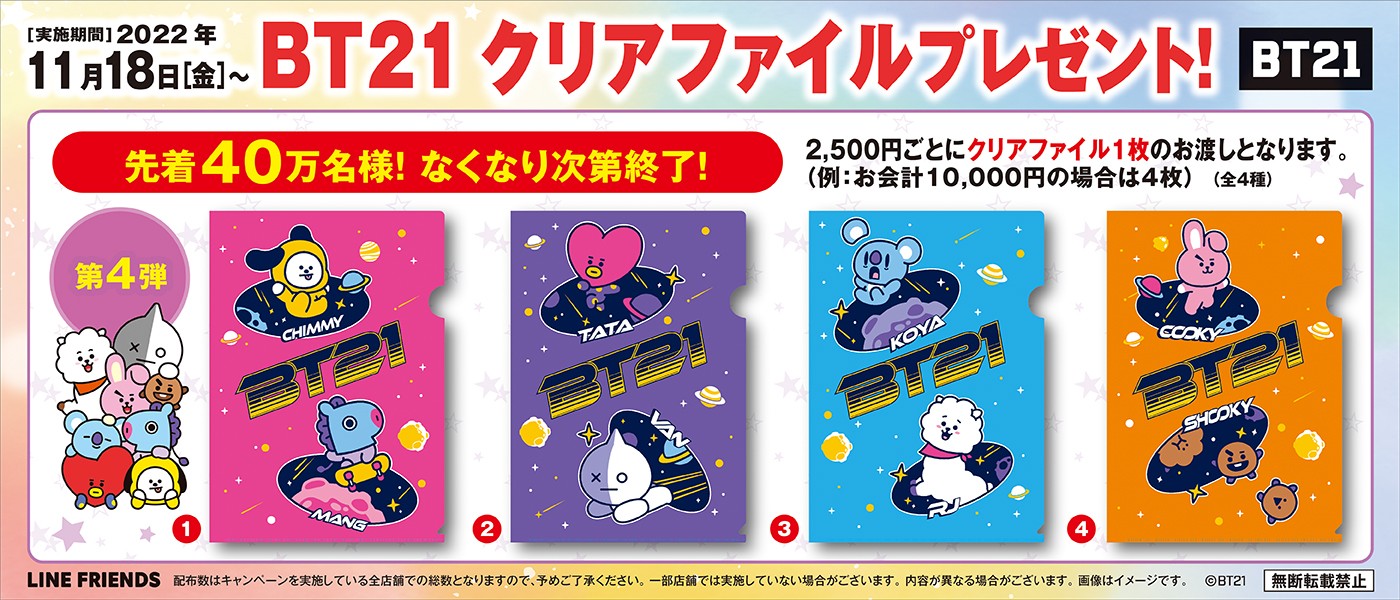 くら寿司「BT21」先着プレゼント第4弾クリアファイル配布開始、CHIMMY