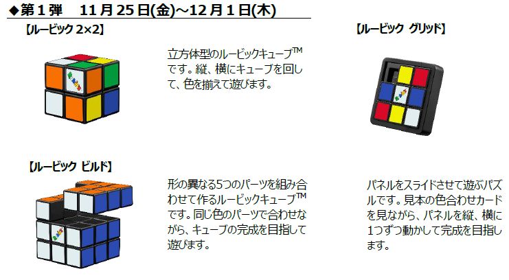 ハッピーセット「ルービックキューブ」第1弾おもちゃ解説(ルービック2×2･ルービックグリッド･ルービックビルド)