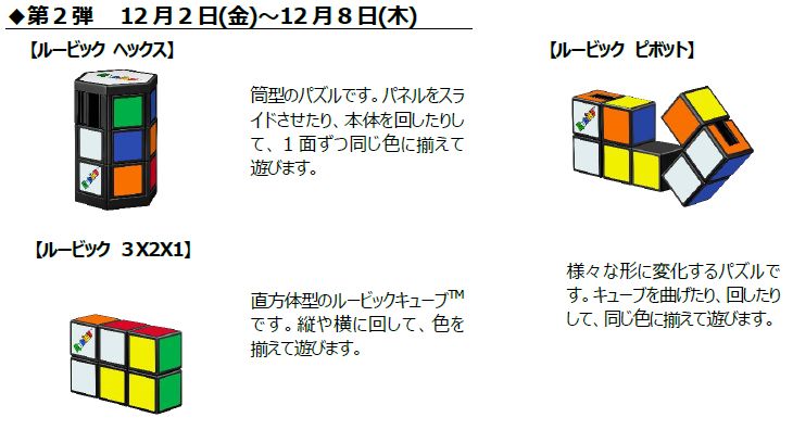 ハッピーセット「ルービックキューブ」第2弾(ルービック ヘックス･ルービックピボット･ルービック3X2X1」)