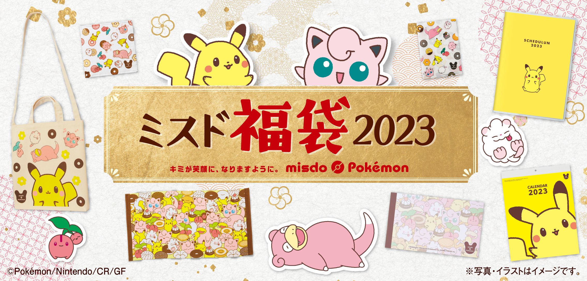 ポケモン「ミスド福袋2023」(c)2022 Pokemon. (c)1995-2022 Nintendo/Creatures Inc./GAME FREAK inc.