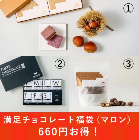 Minimal「満足チョコレート福袋(マロン)」(6750円)