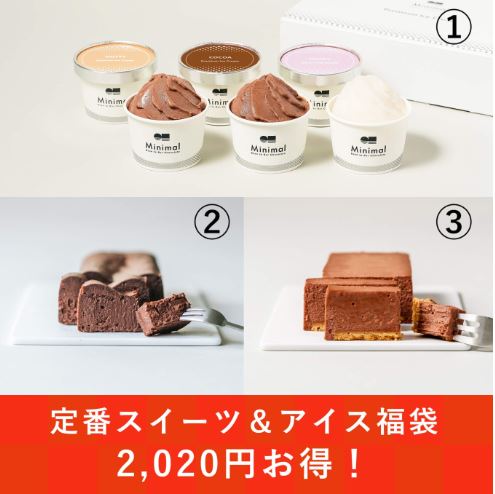 Minimal「定番スイーツ&アイス福袋」(9500円)