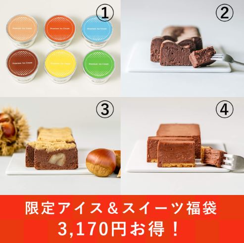Minimal「限定アイス&スイーツ福袋」(1万2000円)