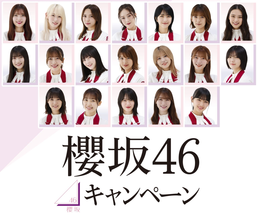 ローソン「櫻坂46キャンペーン」イメージ