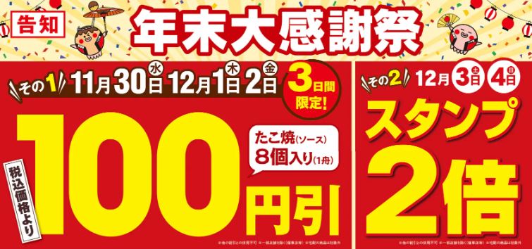 築地銀だこ 年末大感謝祭2022内容