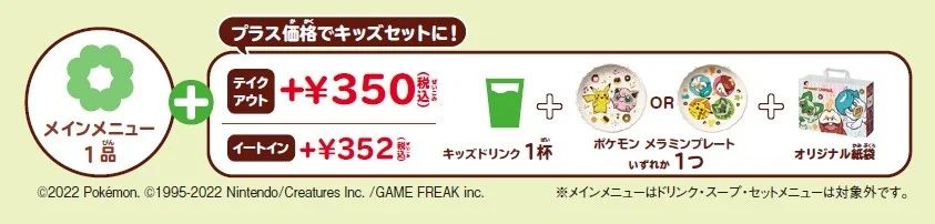 ミスタードーナツ「ポケモン キッズセット」店頭販売用セット