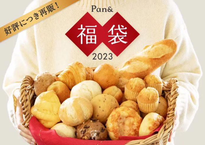 Pan&2023年福袋 再販イメージ