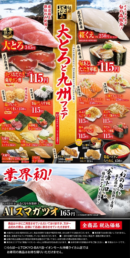 くら寿司「大とろと九州」フェア商品